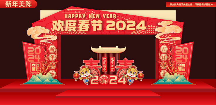 春節(jié)拱門