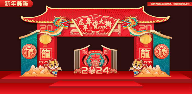 年貨拱門