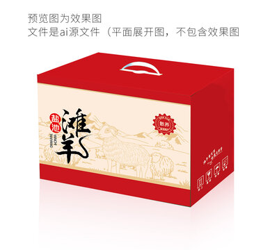 鹽池灘羊羊肉包裝