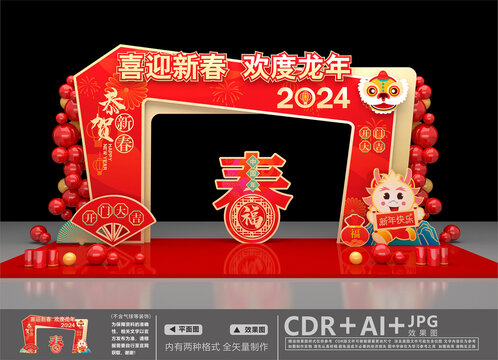 春節(jié)門頭