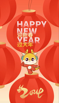 龍年春節(jié)海報