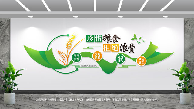 珍惜糧食文化墻