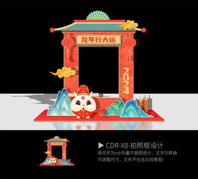 龍年拍照框