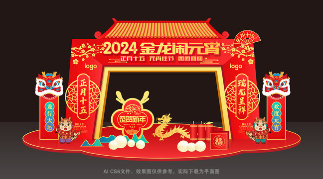2024元宵節(jié)門頭