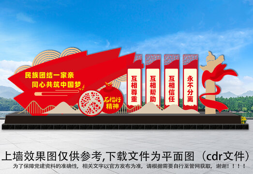 石榴籽精神雕塑