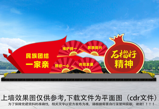 民族團結雕塑