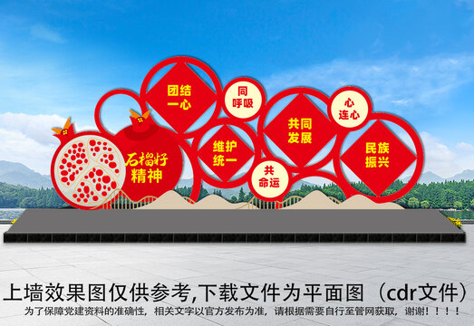 民族團(tuán)結(jié)雕塑