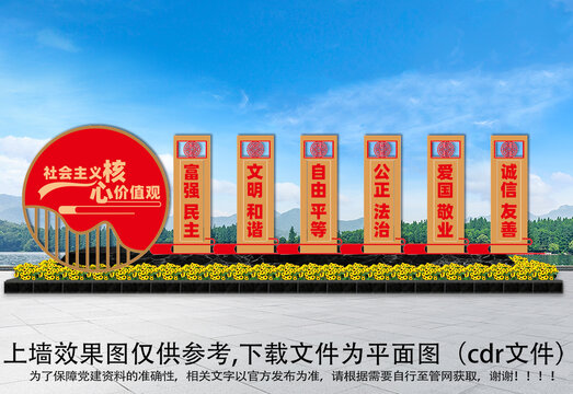 社會主義核心價值觀雕塑