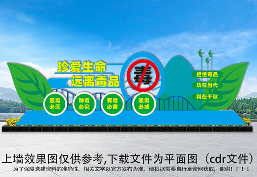 珍愛生命遠離毒品雕塑