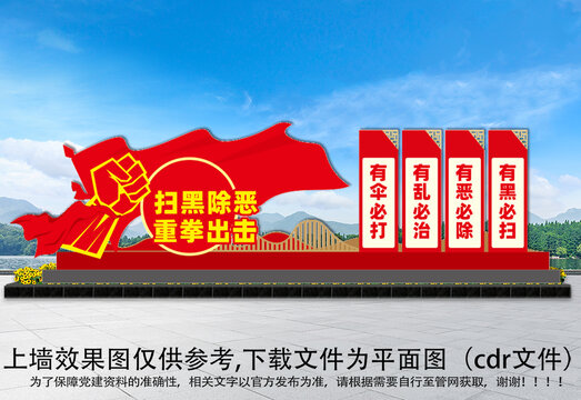 掃黑除惡雕塑