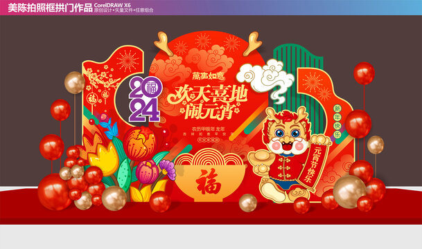 龍年元宵節(jié)美陳布置