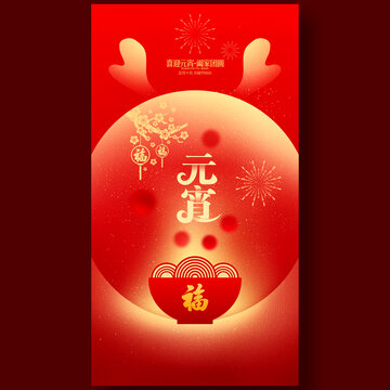 元宵節(jié)