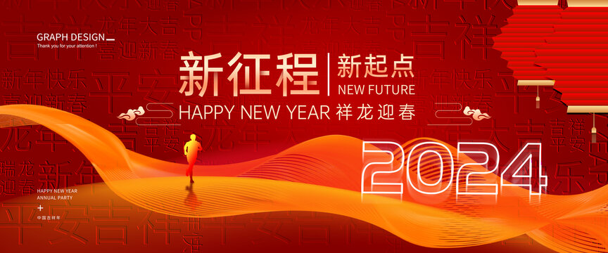 新年年會(huì)背景