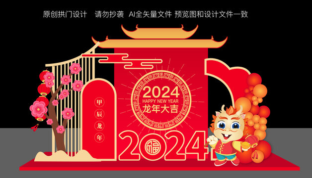 2024春節(jié)美陳