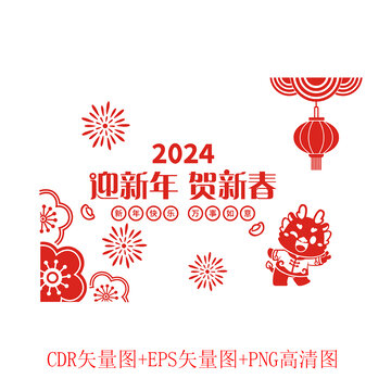 迎新年賀新春窗貼