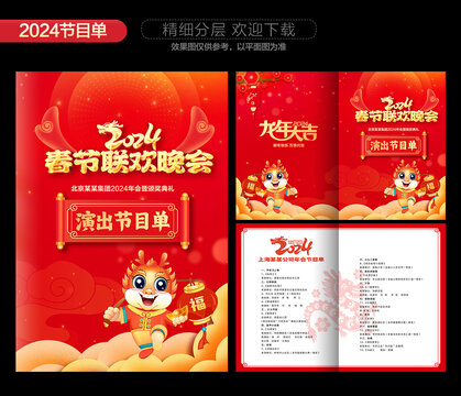 節(jié)目單
