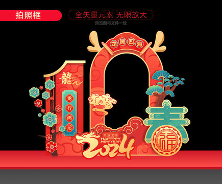 龍年拍照框