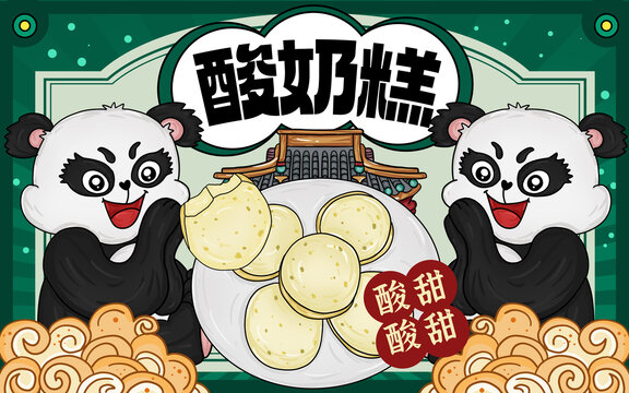 酸奶糕包裝