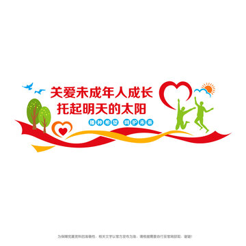 關(guān)愛(ài)未成年人