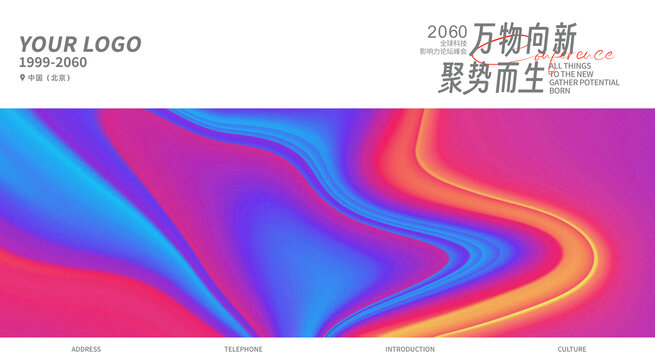 品牌盛典活動(dòng)主視覺炫彩抽象背景