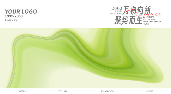 新品發(fā)布會淡綠色抽象背景