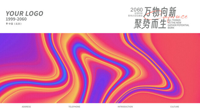 KV主視覺主畫面橙藍色炫彩背景