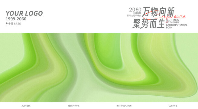 品牌發(fā)布會(huì)主視覺淺綠色抽象背景