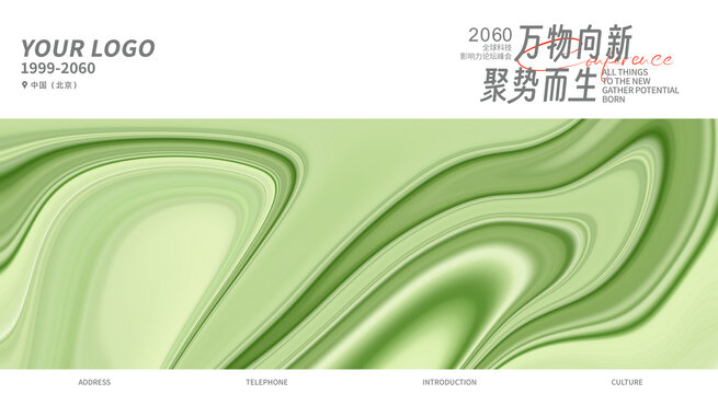 新品發(fā)布會未來綠色抽象背景