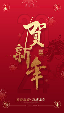 新年海報(bào)