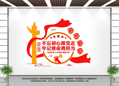 黨建形象墻