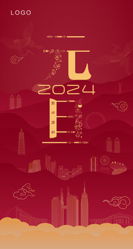 2024元旦