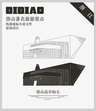 岱山高亭碼頭
