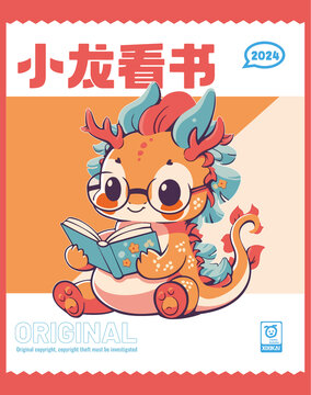 看書(shū)的中國(guó)龍國(guó)潮讀書(shū)日