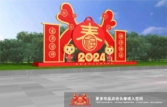 龍年春節(jié)美陳