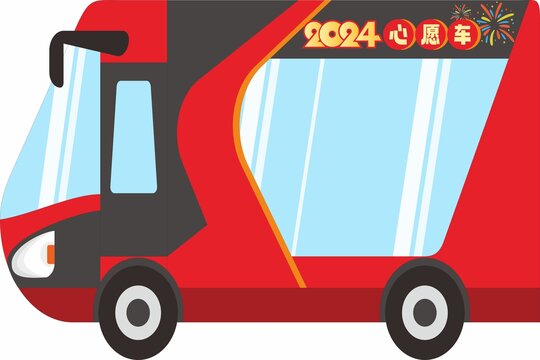 新年心愿車
