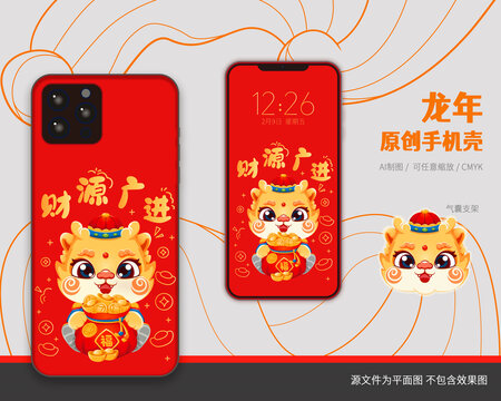 龍年手機(jī)殼