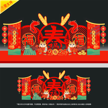 2024龍年美陳