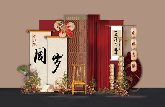 中式紅色復(fù)古周歲宴