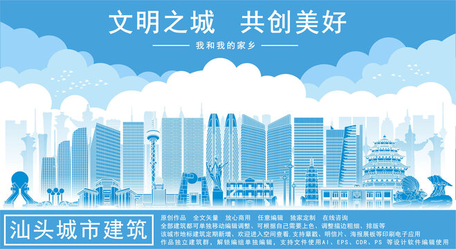 汕頭