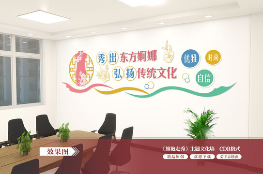 旗袍走秀文化墻