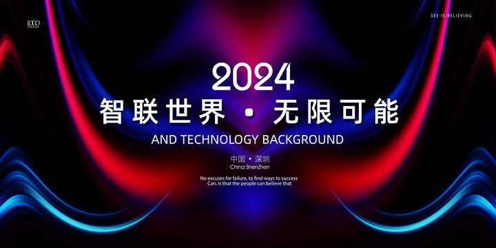 2024年会议kv主视觉