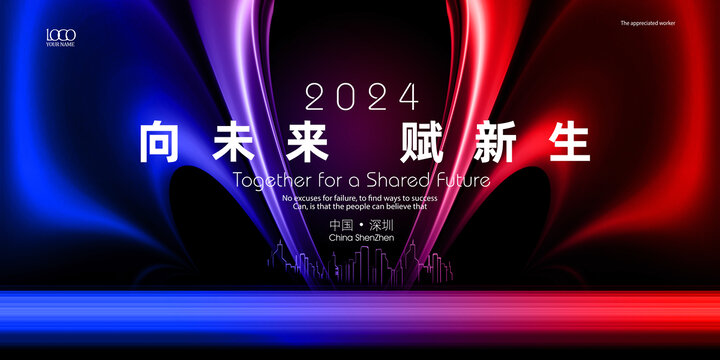 2024年会