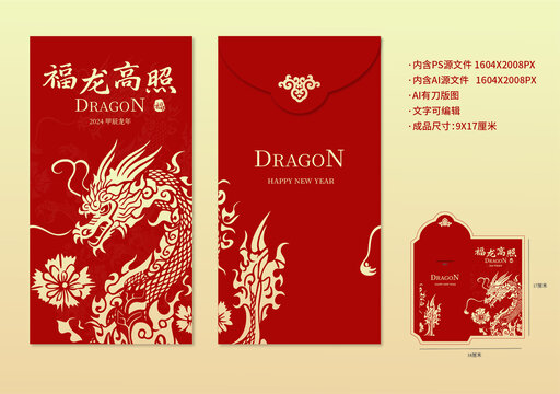 福龍高照2024龍年紅包