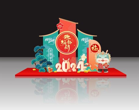 新年美陈