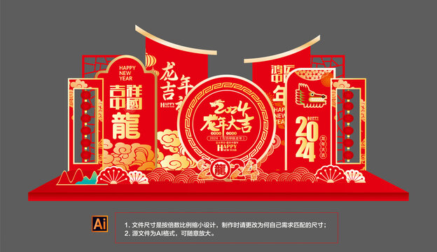 2024龍年美陳