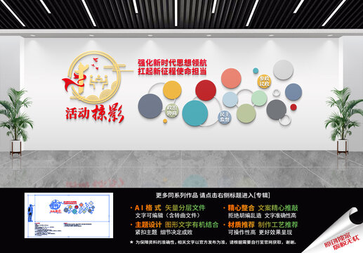 政協(xié)活動照片墻