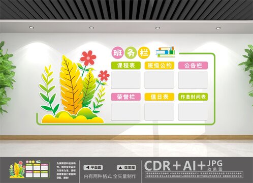 班務(wù)欄