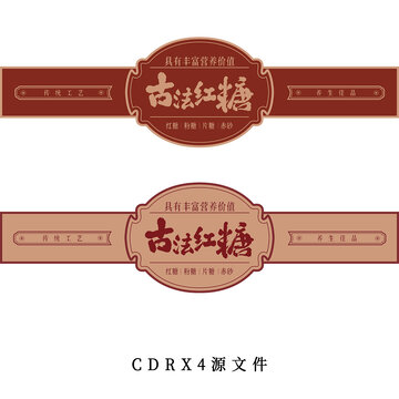 古法紅糖標簽瓶包裝