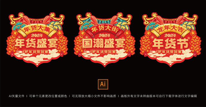 年貨節(jié)吊旗