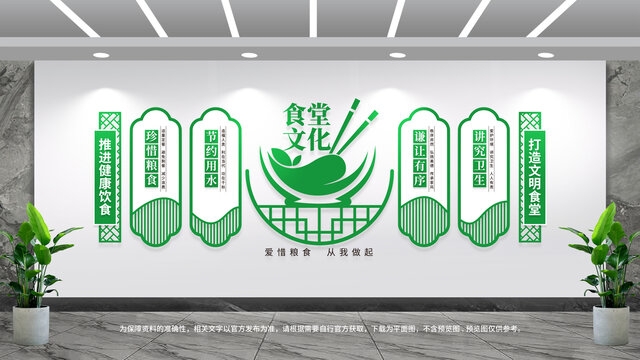 食堂文化墻